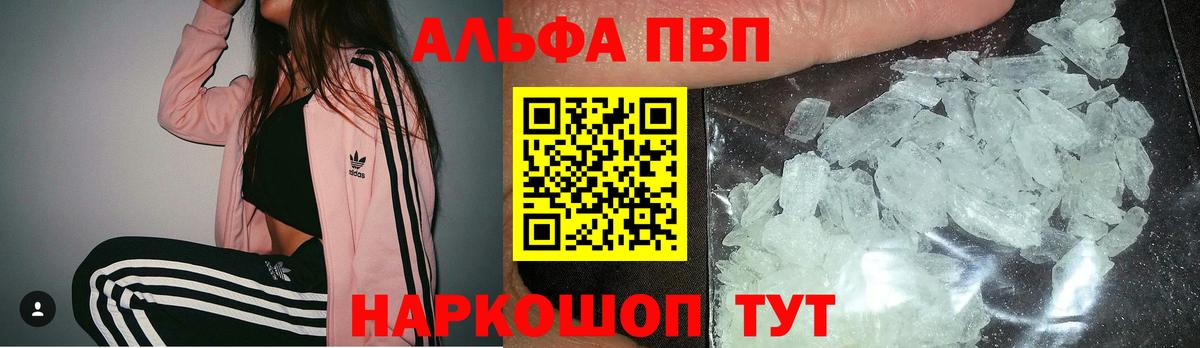Alpha PVP крисы CK Сертолово