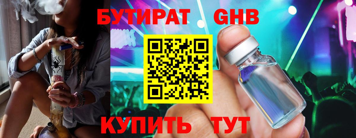 БУТИРАТ жидкий экстази Сертолово