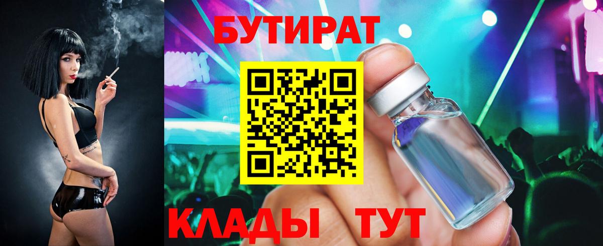 Бутират жидкий экстази  Вход с VPN  Бутират  Сертолово 