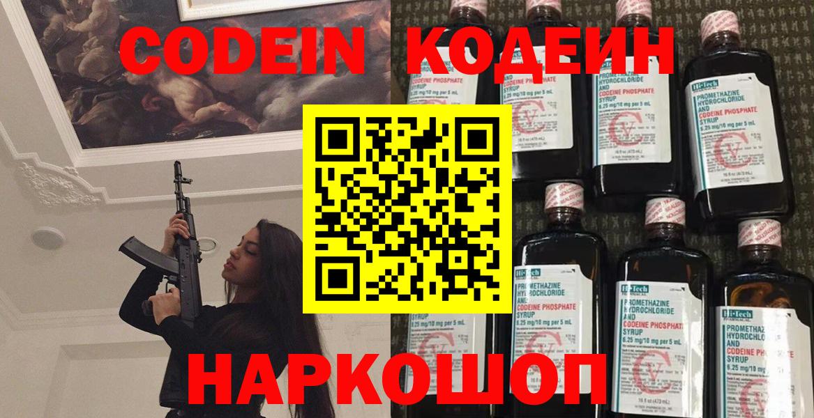 Codein Purple Drank  Вход с VPN  Codein Purple Drank  Сертолово 